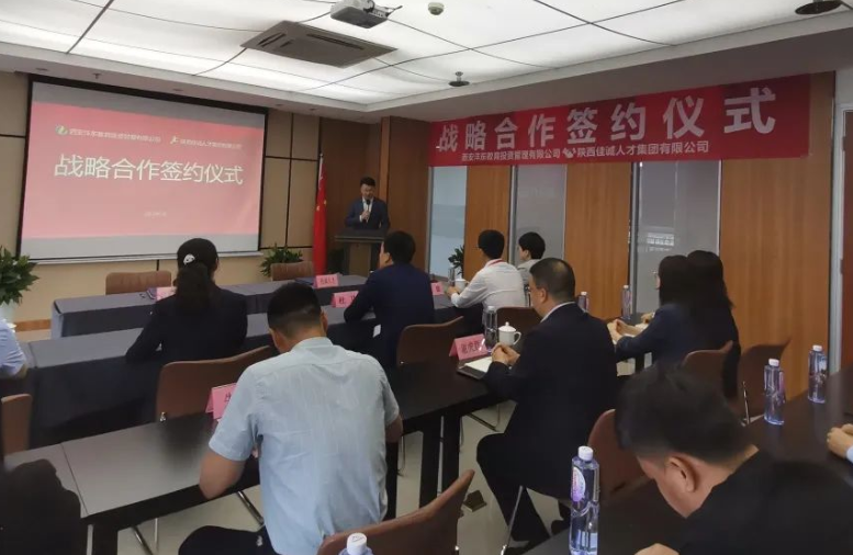 陕西佳诚人才集团与沣东教育达成战略合作伙伴关系