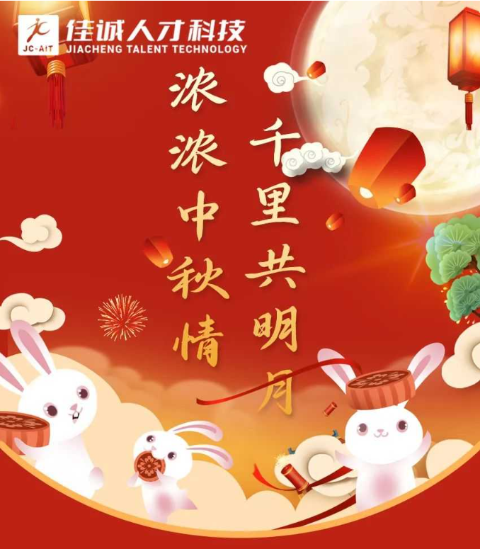 一图速览 | 中秋礼品怎么选?佳福邀您共赴中秋团圆之约
