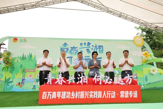 湖南“百万青年建功乡村振兴实践育人行动”系列活动启幕