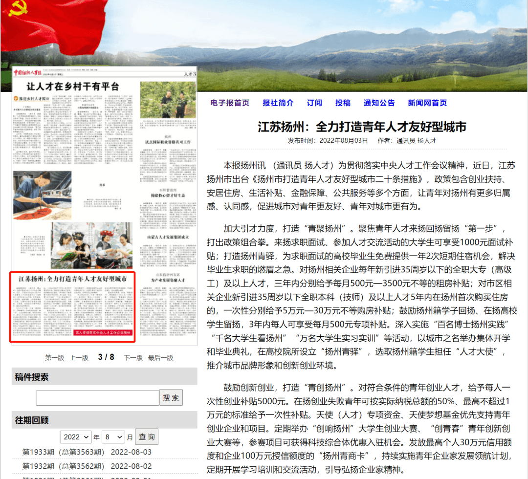 《中国组织人事报》：江苏扬州全力打造青年